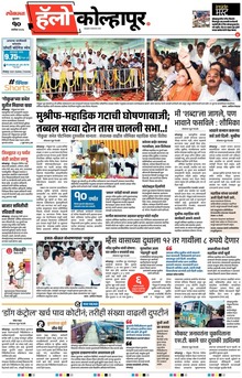 Lokmat Marathi ePaper daily