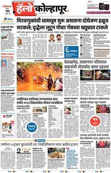 Lokmat Marathi ePaper daily