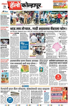 Lokmat Marathi ePaper daily