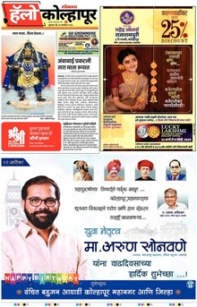 Lokmat Marathi ePaper daily