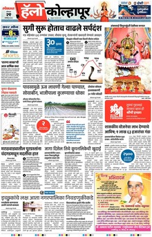Lokmat Marathi ePaper daily