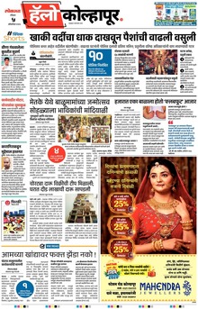 Lokmat Marathi ePaper daily