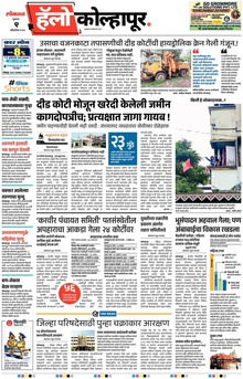 Lokmat Marathi ePaper daily