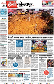 Lokmat Marathi ePaper daily