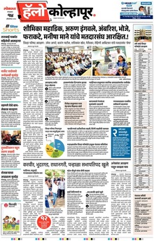 Lokmat Marathi ePaper daily