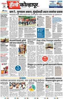 Lokmat Marathi ePaper daily