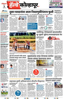 Lokmat Marathi ePaper daily