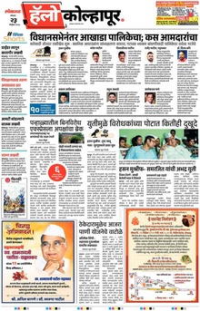 Lokmat Marathi ePaper daily