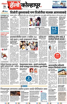 Lokmat Marathi ePaper daily