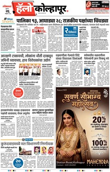 Lokmat Marathi ePaper daily