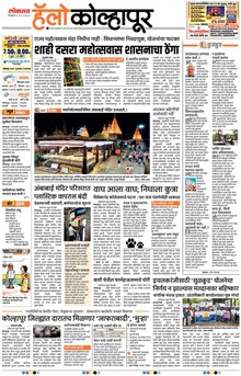 Lokmat Marathi ePaper daily