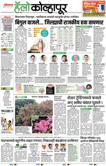 Lokmat Marathi ePaper daily