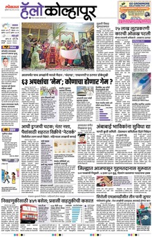 Lokmat Marathi ePaper daily