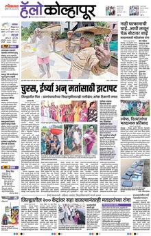 Lokmat is a Marathi language newspaper published from Mumbai, and several other cities in Maharashtra state. It is the largest read regional language newspaper in India with more than 18 million readers and the No. 1 Marathi newspaper in Maharashtra & Goa states. Lokmat has several main editions, Sub editions and also Supplement