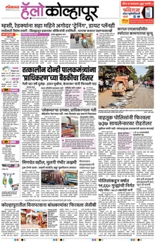 Lokmat Marathi ePaper daily