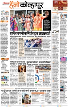 Lokmat Marathi ePaper daily