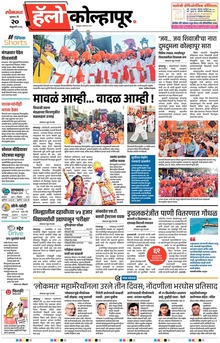 Lokmat Marathi ePaper daily