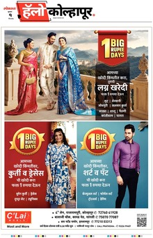 Lokmat Marathi ePaper daily