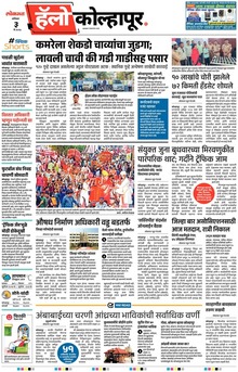 Lokmat Marathi ePaper daily