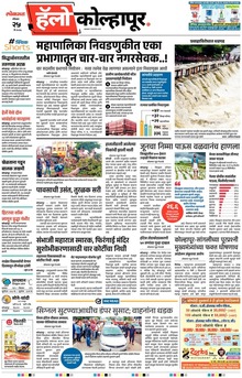 Lokmat Marathi ePaper daily