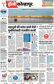 Lokmat Marathi ePaper daily