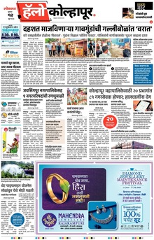 Lokmat Marathi ePaper daily