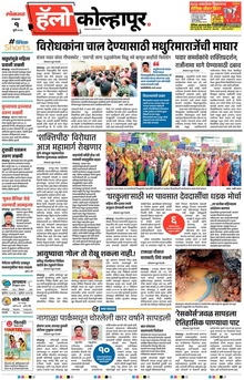 Lokmat Marathi ePaper daily