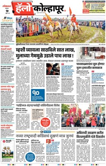 Lokmat Marathi ePaper daily
