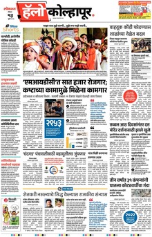 Lokmat Marathi ePaper daily