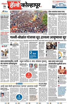 Lokmat Marathi ePaper daily