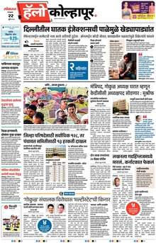 Lokmat Marathi ePaper daily