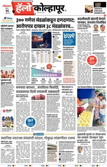 Lokmat Marathi ePaper daily