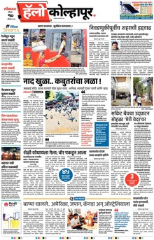 Lokmat Marathi ePaper daily