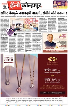 Lokmat Marathi ePaper daily