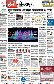 Lokmat Marathi ePaper daily
