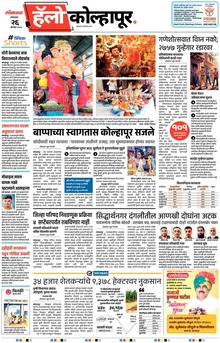 Lokmat Marathi ePaper daily