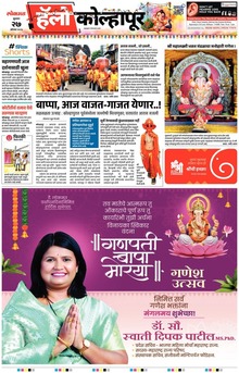 Lokmat Marathi ePaper daily