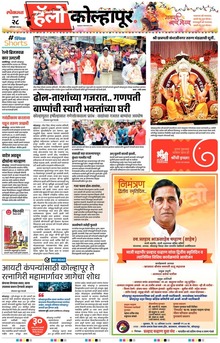 Lokmat Marathi ePaper daily