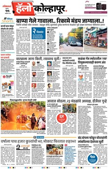 Lokmat Marathi ePaper daily