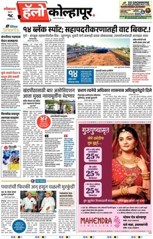 Lokmat Marathi ePaper daily