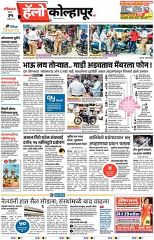 Lokmat Marathi ePaper daily