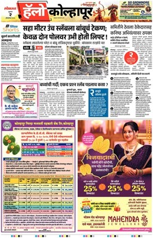 Lokmat Marathi ePaper daily