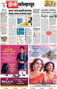 Lokmat Marathi ePaper daily
