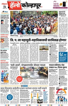 Lokmat Marathi ePaper daily