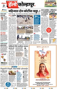 Lokmat Marathi ePaper daily