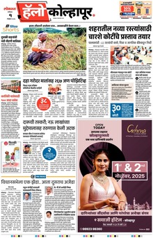 Lokmat Marathi ePaper daily