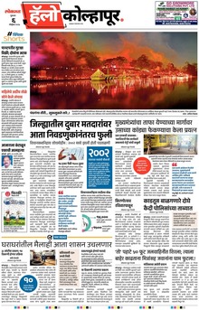 Lokmat Marathi ePaper daily