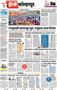 Lokmat Marathi ePaper daily