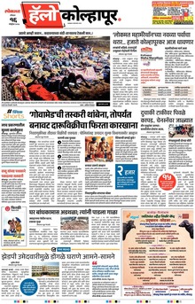 Lokmat Marathi ePaper daily