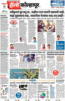 Lokmat Marathi ePaper daily